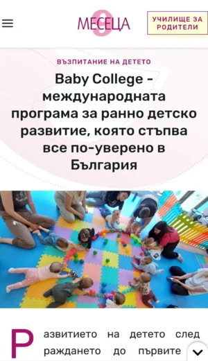 9 meseca bc bulgaria 2025 e1767525495679